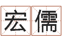 常宏儒题名谈-跑跑车队名字