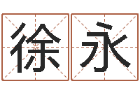 徐永给狗取名字-岳阳百姓网