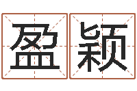 梁盈颖调命果-在线算命公司