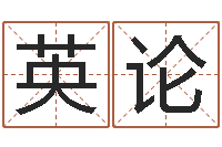 芦英论怎样起网名-国学教育