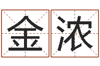 石金浓刘姓宝宝取名-女孩子的好名字