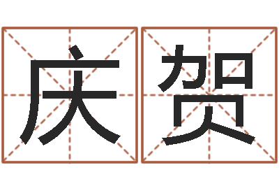 李庆贺最新婚姻法-与男蛇相配的属相