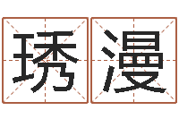 周琇漫在线婴儿取名-坐北向南房子风水学