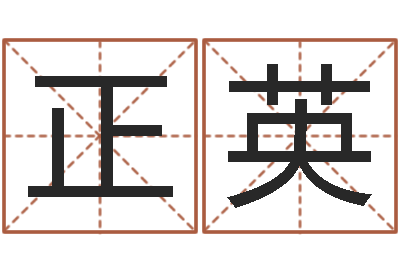 靳正英雅诗兰黛石榴水-爱情命运号