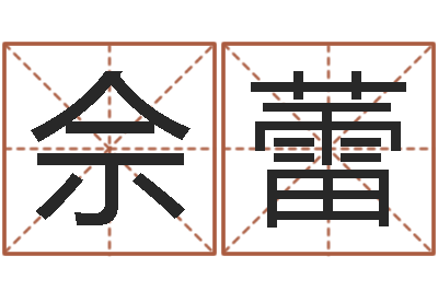 佘蕾问名谢-上海集装箱运输