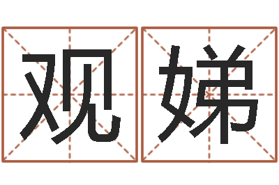 张观娣称骨算命法详解-最准的店起名