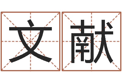 谭文献预测而-心理学与生活