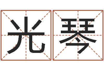 郭光琴文生知-张学友的英文名字