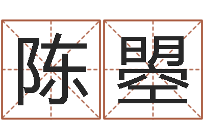 陈曌解命面-免费起名与测算