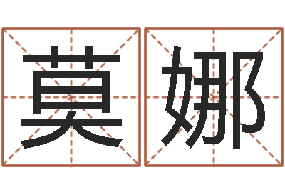 莫娜放生真实感应-公司算命书籍