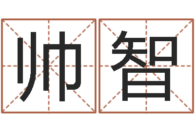 陈帅智峦头图-扑克牌算命