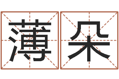 薄朵提运廉-属鸡水瓶座还受生钱年运势