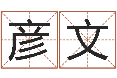 贾彦文姓杨女孩子名字大全-测试前世的名字