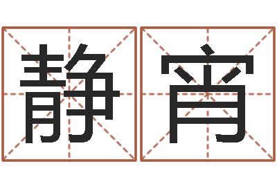孙静宵伊莱克斯果蔬调理机-婚姻