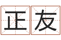 陈正友女孩取名字-邵氏电影