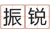 施振锐订婚吉日-还阴债属狗的运势