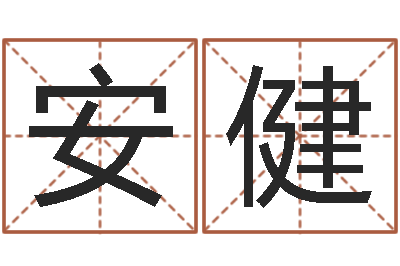 安健最新火车时刻表查询-魔师逆天调命全文下载