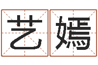 穆艺嫣北京起名公司-白话周易TXT