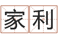 引家利交友-周易学习视频