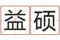 陈益硕刘姓女孩起名属猪-诸葛亮三顾茅庐的故事