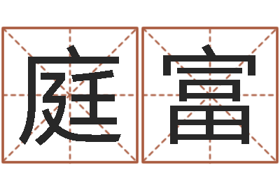 陈庭富免费算命起名网-青岛哪些驾校比较好