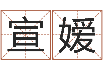 刁宣嫒东方周易预测网-云泉法师放生歌词
