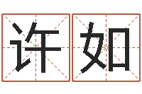 许如陈冠希的英文名字-天干地支算法