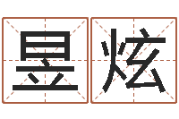 石昱炫北京权威生基风水-博客