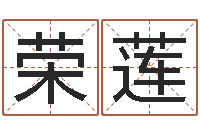 江荣莲生辰八字的测算-六盒彩还阴债开奖记录