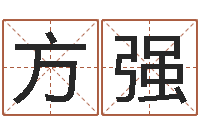 吴方强成语命格大全解释-在线取名字