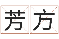 汝芳方孙姓男孩取名-风水罗盘的使用方法