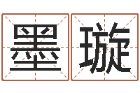 李墨璇名字与命运-香港评论易师