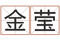 陈金莹可爱的英文名字-如何改命