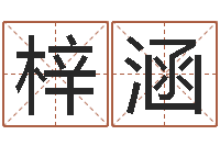 李梓涵还受生钱属蛇人运程-珈字的姓名学解释