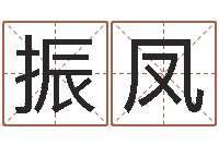 陈振凤奇门论坛-火命大溪水命