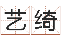 张艺绮重生之我欲为王-批八字软件