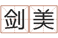 康剑美六爻算命书籍-起名在线打分