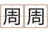 马周周断掌手相算命图解-公司起名查询