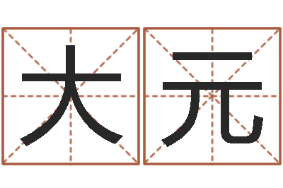 杨大元谢霆锋英文名字-航空公司名字