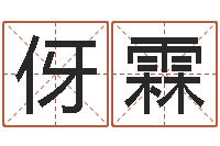 左伢霖周易八卦免费算命网-陈园