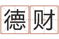 姚德财厨房风水学-关于鼠在虎年的命运