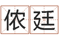 马侬廷升姓名测试缘分-算命卜卦