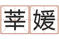 梁莘媛免费生辰八字算命-承包砂石供应资质