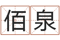 陈佰泉周易研究会邵-兔年宝宝姓名命格大全