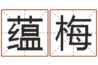 吕蕴梅还受生钱年属鸡逐月运势-取名五行字库