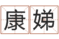 彭康娣四柱在线排盘-桑拓木命