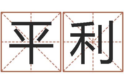 丁平利男金命女水命-古龙群侠传八卦图