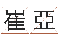 崔亞魔兽怎么起中文名字-免费算命盘