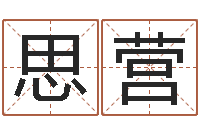 蔡思营奇门遁甲排盘-八字学习命局资料