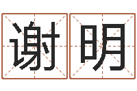 谢明天干地支对应的五行-鸿运起名网免费取名